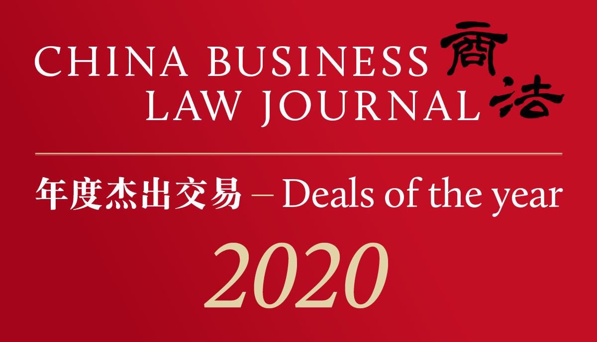 Deals of the Year 2020 in Pro Bono services by China Business Law Journal