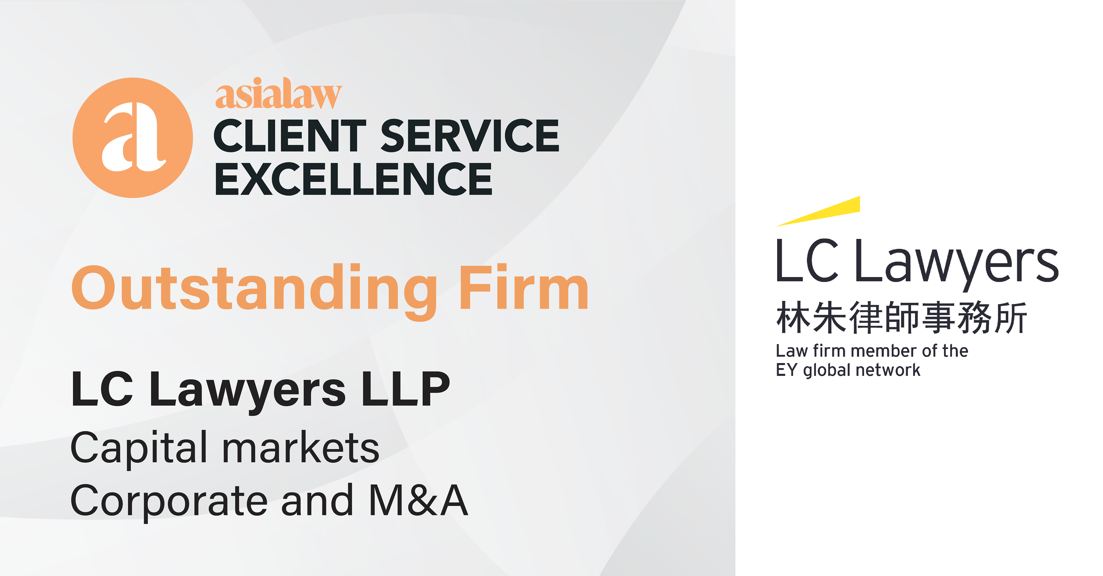 《亚洲法律》2021年香港资本市场及企业与并购领域“卓越客户服务最高评价律师事务所”