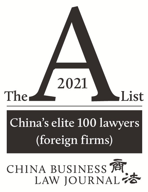 2021年《商法》A-List 法律精英100位 “中国业务优秀律师 (外资律所)” 之一