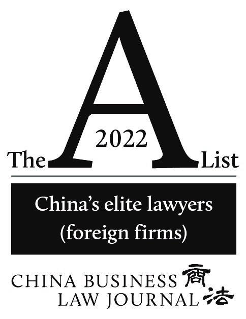2022年《商法》A-List 法律精英 “中国业务优秀律师 (外资律所)” 之一