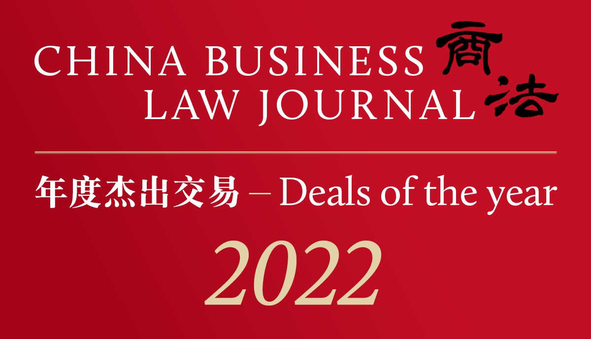 "Deals of the Year 2022" by China Business Law Journal